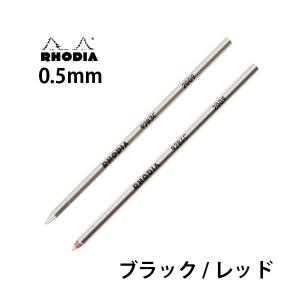 RHODIA（ロディア） ボールペン替芯 0.7mm スクリプト 黒 青 ブラック