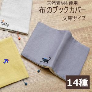 布のブックカバー コンサイス 黒ネコ 灰 ブックカバー