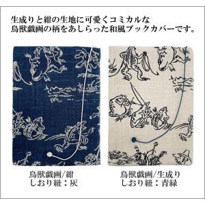 布のブックカバー 鳥獣戯画 文庫判 コンサイス...の詳細画像4
