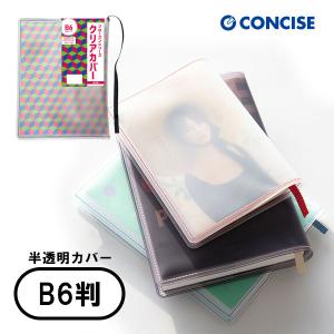 憂国のモリアーティ　全巻　透明ブックカバー CONCISE（コンサイス） 半透明 ブックカバー フローズン B5 厚手