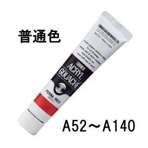 アクリルガッシュ ターナー アクリルガッシュ(11ml) 単色【A1〜32