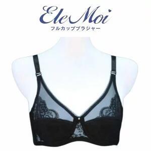EleMoiエレモア フルカップブラジャー／シャンパン・ショコラ（カラー２色）補正下着 パワーネット...