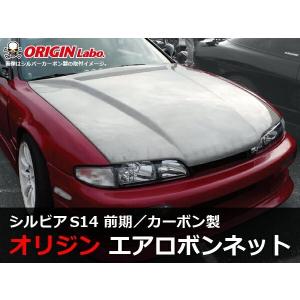 シルビア S14 ボンネット 後期 エアロ カーボン 未塗装 社外品 SILVIA