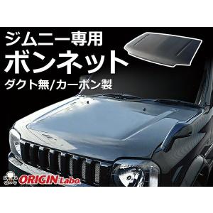 ジムニー ボンネット ダクト有 FRP製 JB23 JB33 JB43 ORIGIN Labo