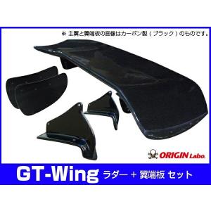 ORIGIN Labo. GTウイング 3Dタイプ 1750mm ブラックカーボン製 翼端板A
