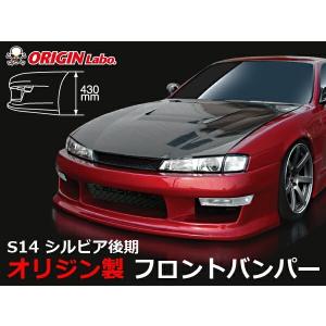 シルビア S14 フロントバンパー 後期 エアロ FRP 未塗装 社外品