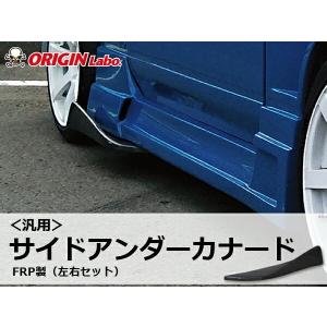 汎用 カーボンサイドステップスポイラー 2分割 1台分 : エアロワークス