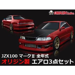 ボルサリーノ2、エアロ3点セット 楽天市場】JZX100 マーク2 マークII エアロセット 前期 H8/9