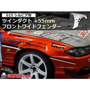 シルビア S15 GTフロントワイドフェンダー左右セット 片側50mmワイド