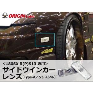ORIGIN Labo. オリジン クリア Type-A・サイドウインカーレンズ