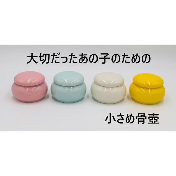小さめ骨壺 遺骨 遺毛 遺灰 メモリアル 供養 手のひらサイズ 200ml ペット 犬 猫 うさぎ ...