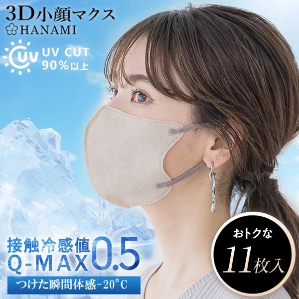 マスク 冷感 息がしやすい 苦しくない 涼しい 不織布 立体 夏用 3D 小顔マスク HANAMI ...