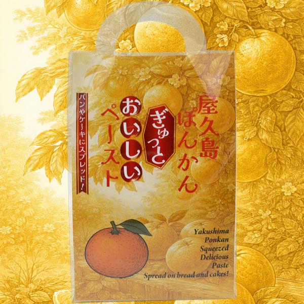 屋久島ぽんかん ぎゅっとおいしいペースト12個入