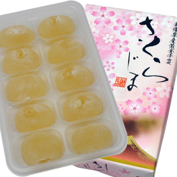 南薩摩産黄金千貫 さくらじま焼酎もち 10個入 お取り寄せ 鹿児島銘菓 鹿児島 お中元 贈り物 贈答...