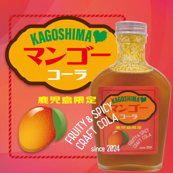 KAGOSHIMA マンゴーコーラ
