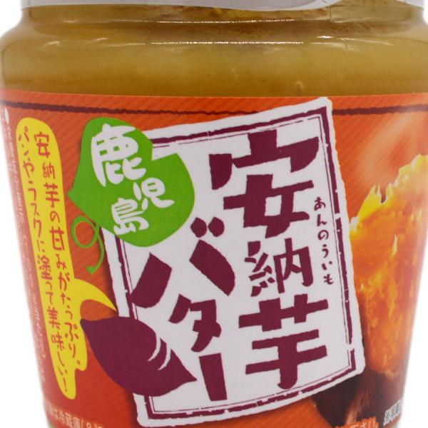 鹿児島 安納芋バター