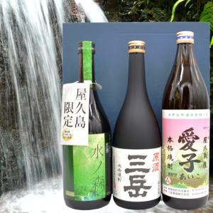 屋久島本格焼酎プレミアム3種セットB 焼酎 鹿児島 三岳酒造 水割り