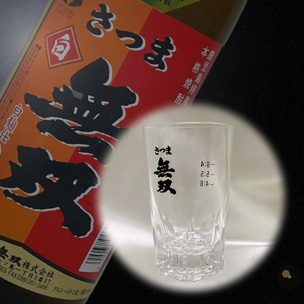 お湯割りグラス さつま無双