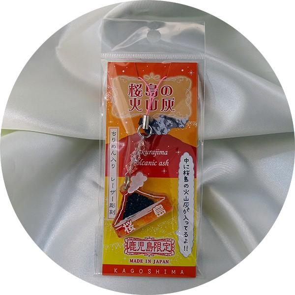 ちりめん入りレーザー彫刻 桜島火山灰ストラップ