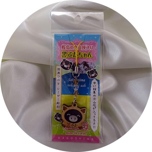 国産ひのきレーザー彫刻 黒ぶたちゃんストラップ桜島の火山灰入り