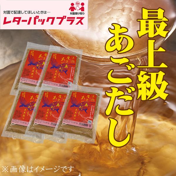 あごだし 飛魚出汁 アゴダシ 美味しい出汁 本格出汁 屋久島飛魚 焼きあごだし 屋久島 飛魚出汁（あ...