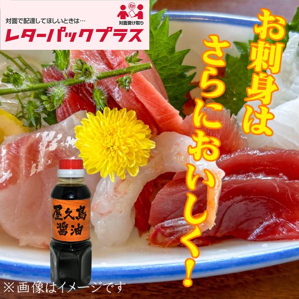 醤油 甘口醤油 濃口醤油 鹿児島 だし醤油 だし入り醤油 美味しい醤油 屋久島 鯖せんじ 屋久島醤油...