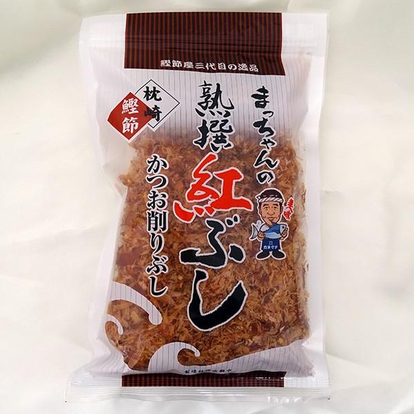 まっちゃんの熟撰紅ぶし かつお削りぶし
