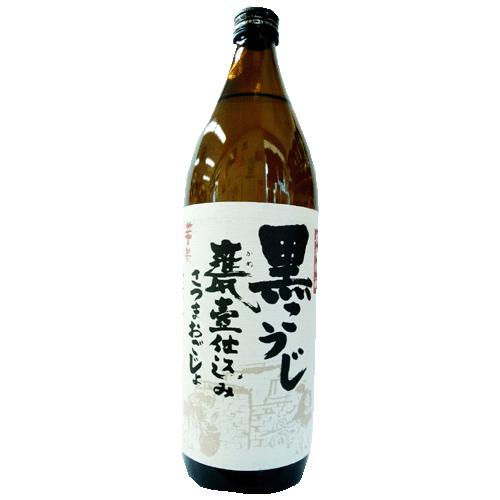 本格焼酎 黒こうじ 甕壺仕込み さつまおごじょ 900ml
