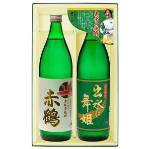 本格焼酎ギフトセット 出水に舞姫900ml・赤鶴900ml｜baba