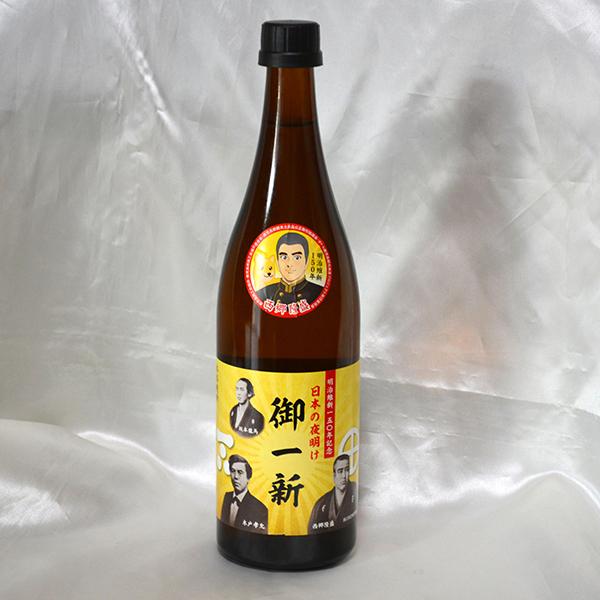 ご贈答やお祝いに鹿児島からの贈り物！ 明治維新150年記念 手造り本格焼酎 御一新(祁答院蒸溜所)7...