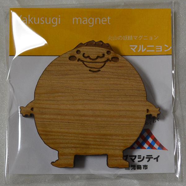 火山の妖精マグニョン 屋久杉マグネット マルニョン