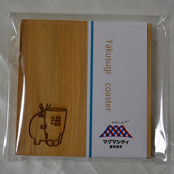 火山の妖精マグニョン 屋久杉コースター 焼酎グラスとマルニョン
