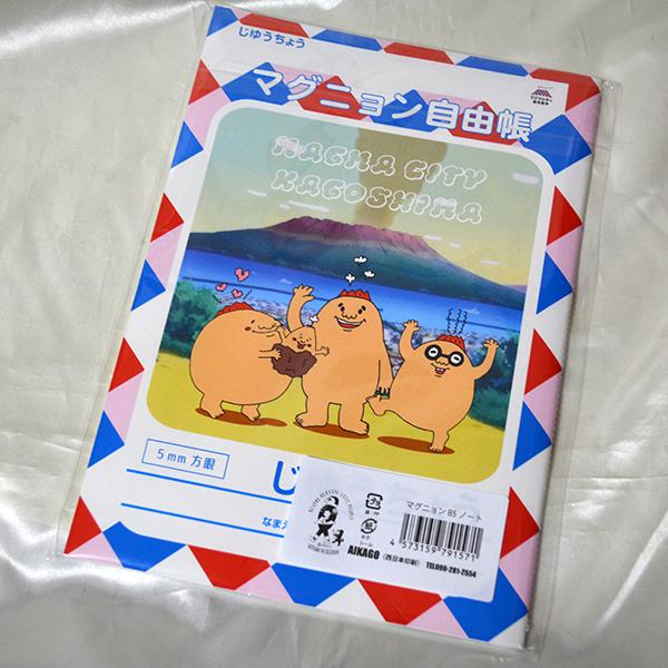火山の妖精マグニョン マグニョン自由帳（5mm方眼）