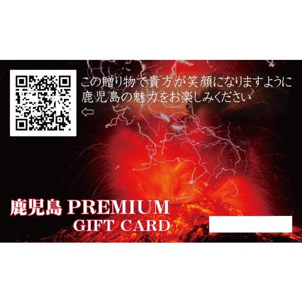 鹿児島PREMIUM GIFT CARD ギフト 鹿児島ギフト 贈答 プレゼント 贈り物 お歳暮 お...