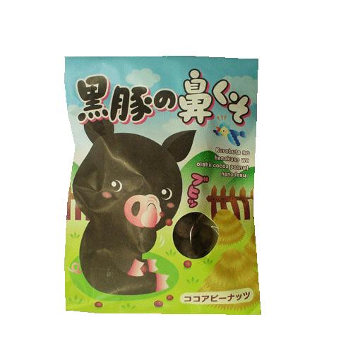 【レターパックライト対応】黒豚の鼻くそ