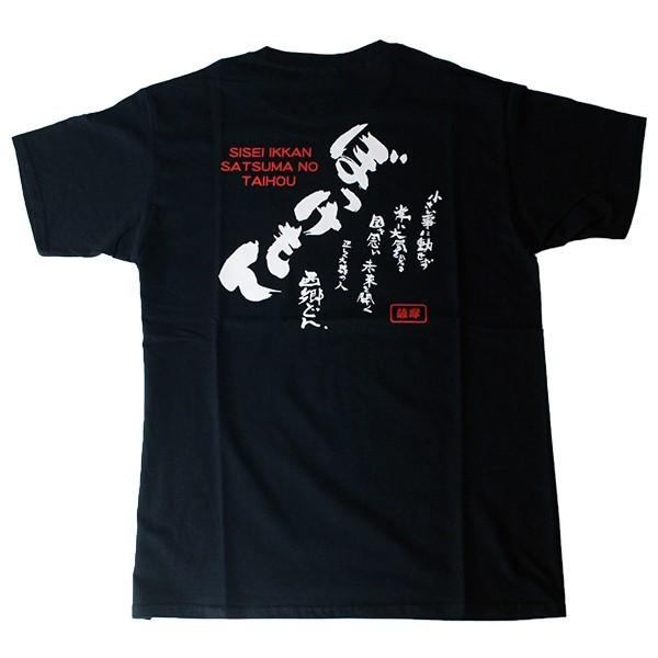 ぼっけもん Tシャツ XL