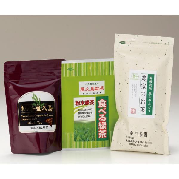 屋久島お茶3点セット 送料無料 ギフト 鹿児島ギフト 贈答 プレゼント 贈り物 お歳暮 お中元 鹿児...
