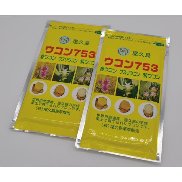 屋久島ウコン753 2点セット 送料無料 ギフト 鹿児島ギフト 贈答 プレゼント 贈り物 お歳暮 お...