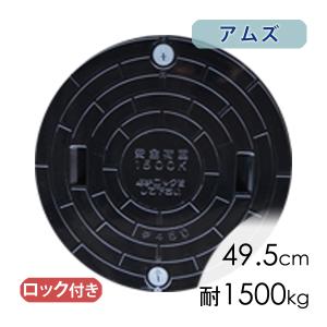 浄化槽フタ フジクリーン蓋ブラック(直径50.0cm耐荷重500kg)/ Φ450