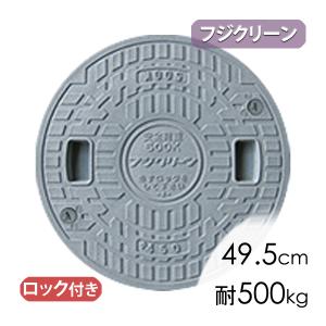 合併浄化槽蓋 フジクリーン蓋グレー(直径55.5cm耐荷重500kg)/ Φ500