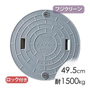 合併浄化槽蓋フジクリーン蓋グレー(直径65.0cm耐荷重1500kg