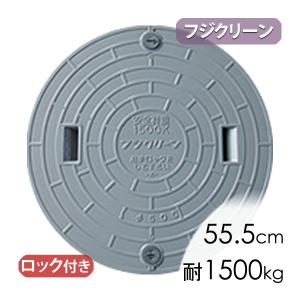【新古品】フジクリーン蓋 合併浄化槽蓋フジクリーン蓋グレー(直径65.0cm耐荷重1500kg