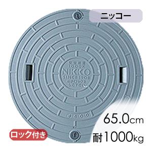 合併浄化槽蓋フジクリーン蓋グレー(直径65.0cm耐荷重1500kg