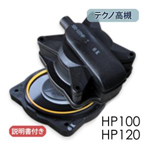浄化槽テクノ高槻HP-30~40共通　ダイヤフラム新品 テクノ高槻 テクノ高槻ダイヤフラム式補修部品/HP30・40