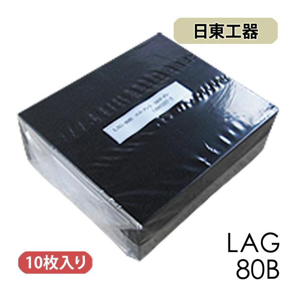 日東工器 2つ口 LAG-80B・E 専用フィルター10枚セット/浄化槽 メドー ブロアー用