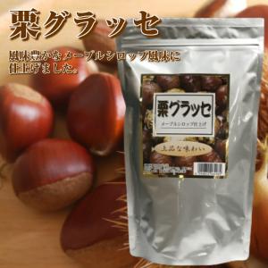 栗グラッセ