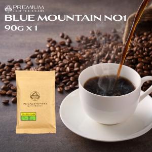 コーヒー豆 お試し 最高鮮度 ブルーマウンテン NO1 20g ジャマイカ