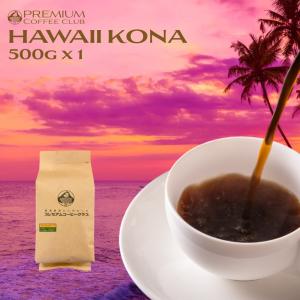 ハワイ コナコーヒー 100％ 1.5kg ( 500g x 3 ) : 最高鮮度の珈琲豆