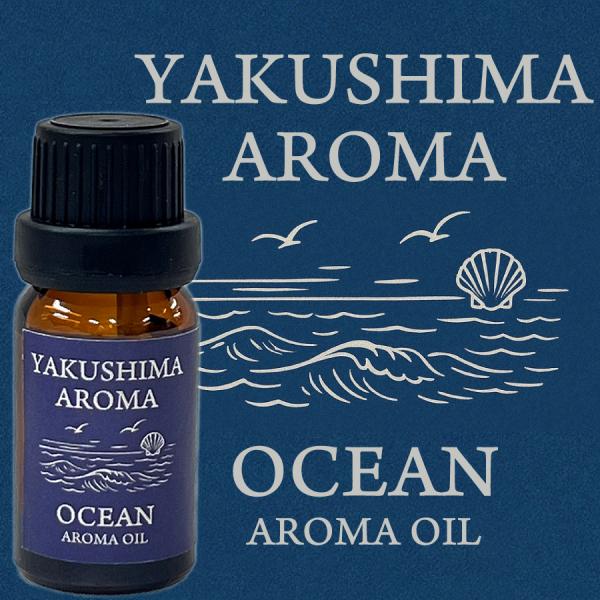 屋久島アロマ 海の香り