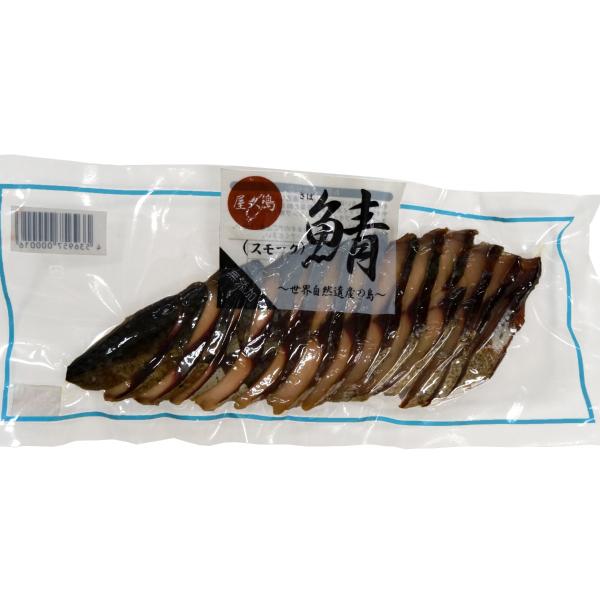 鯖スモーク80g（スライス）【送料込み　レターパックライト対応】
